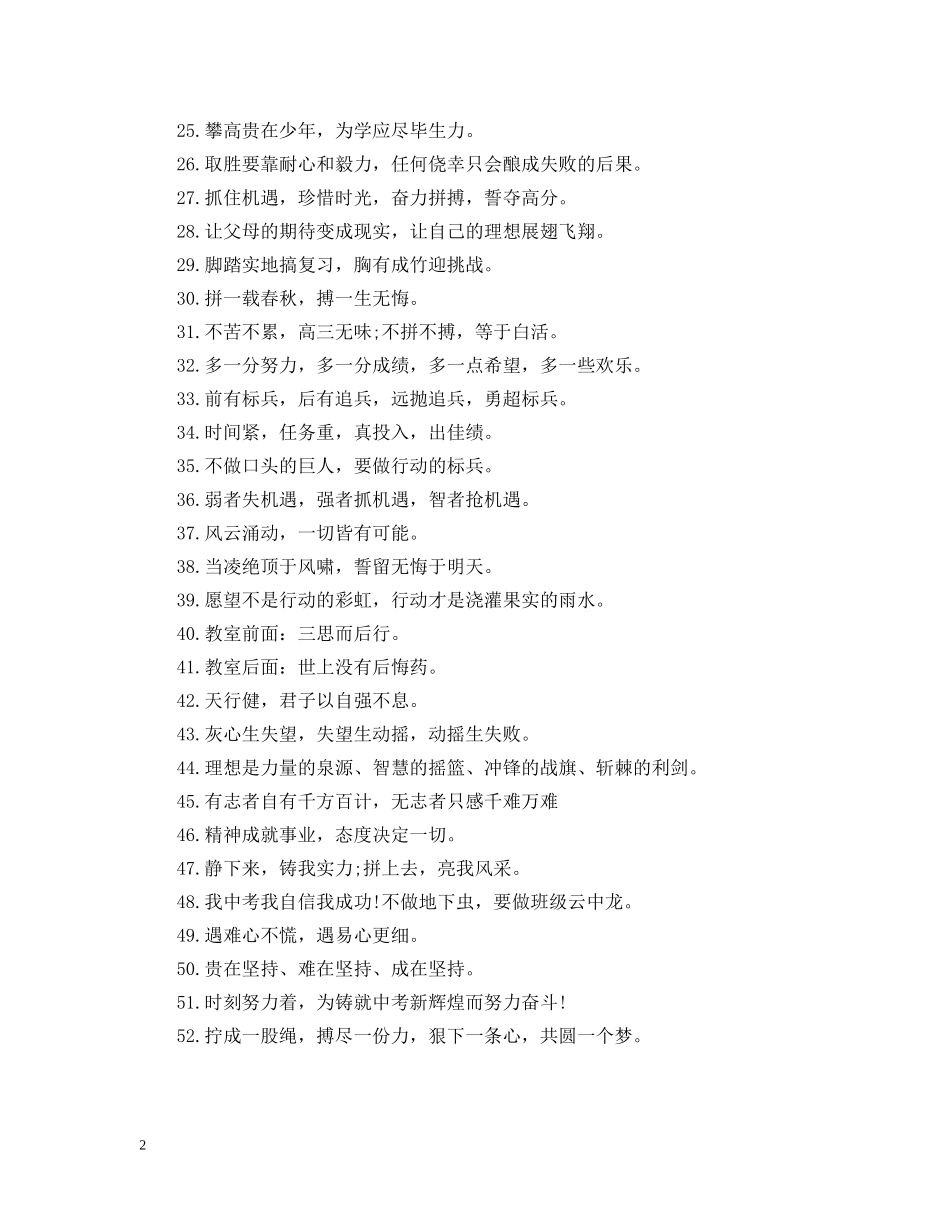 初中新学期班级标语霸气_第2页