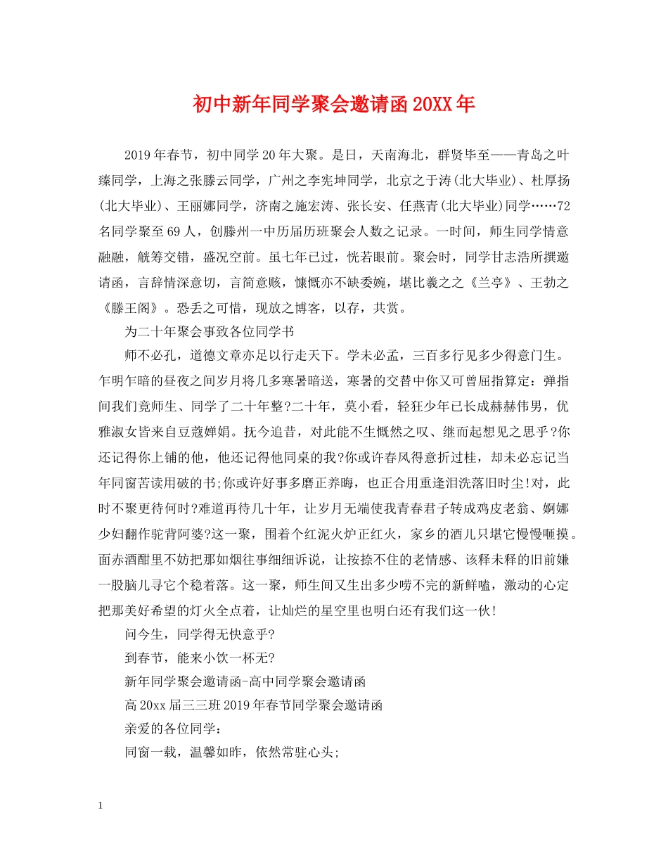 初中新年同学聚会邀请函20XX年_第1页