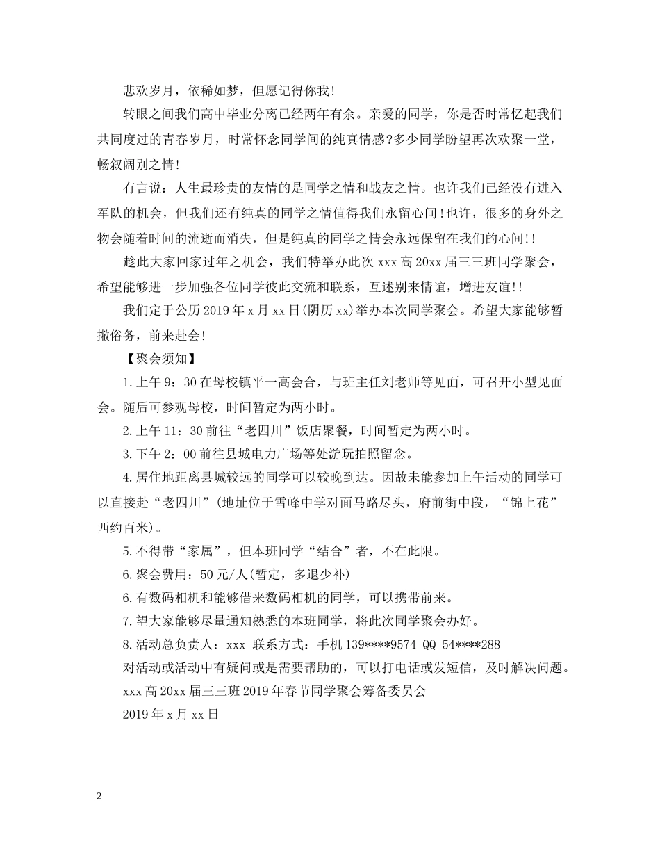 初中新年同学聚会邀请函20XX年_第2页
