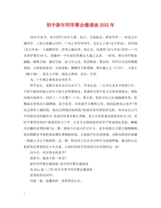 初中新年同学聚会邀请函20XX年