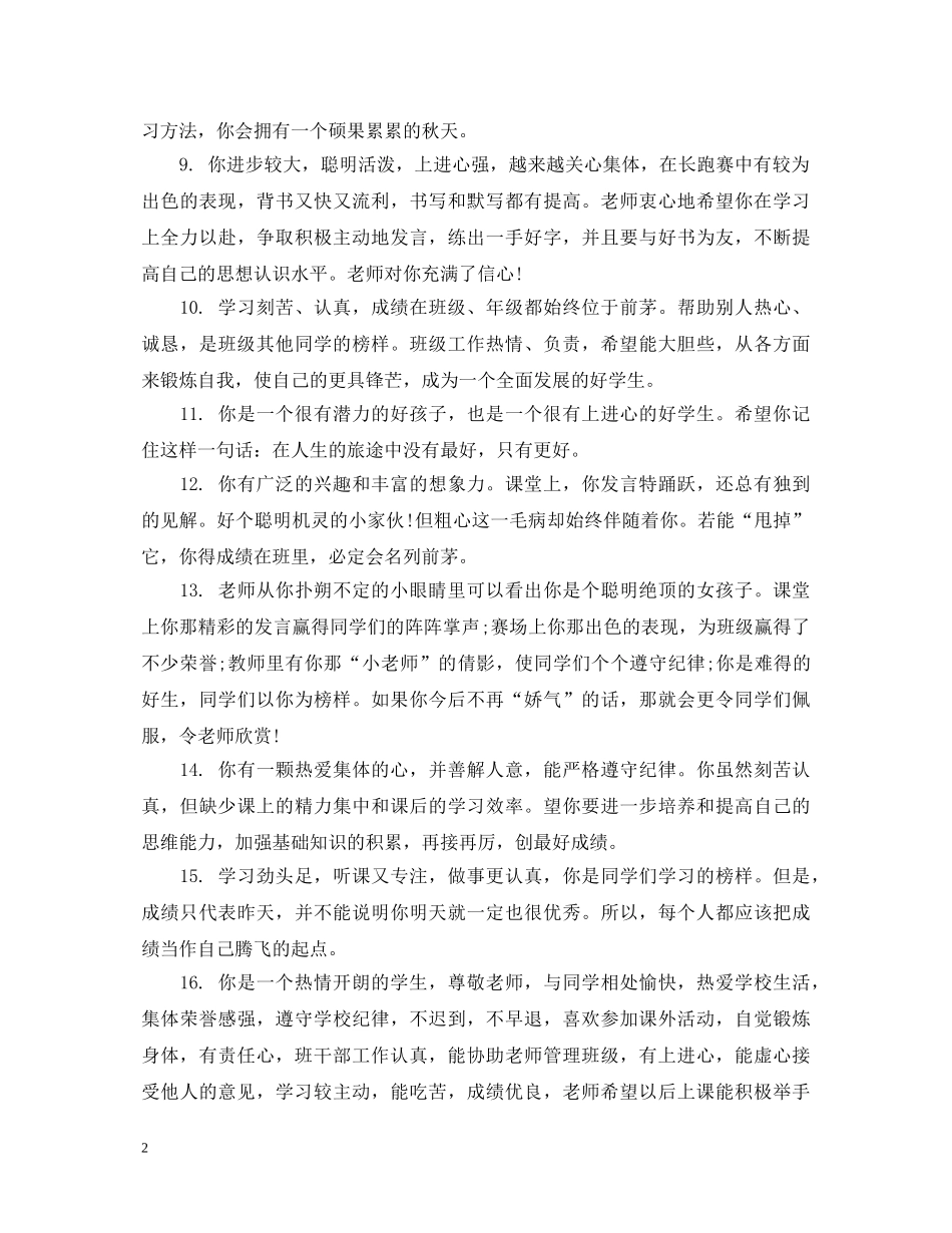 初中数学评课记录评语_第2页
