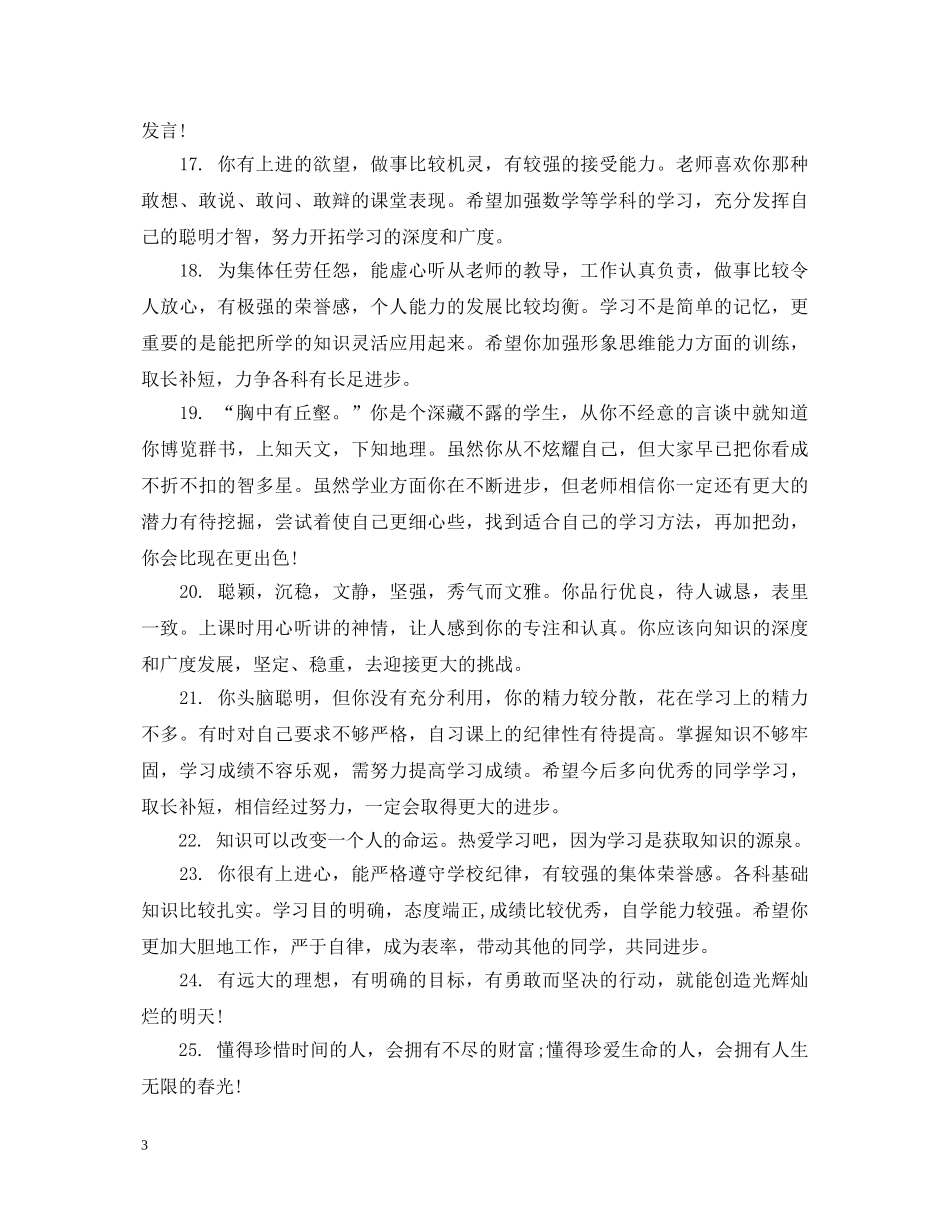 初中数学评课记录评语_第3页