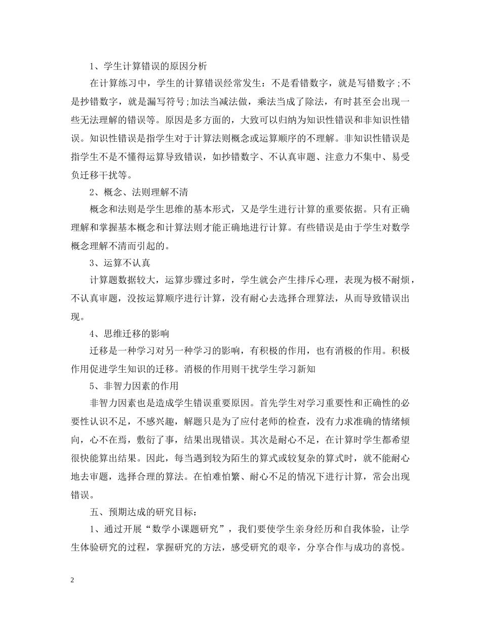 初中数学课题研究策划_第2页