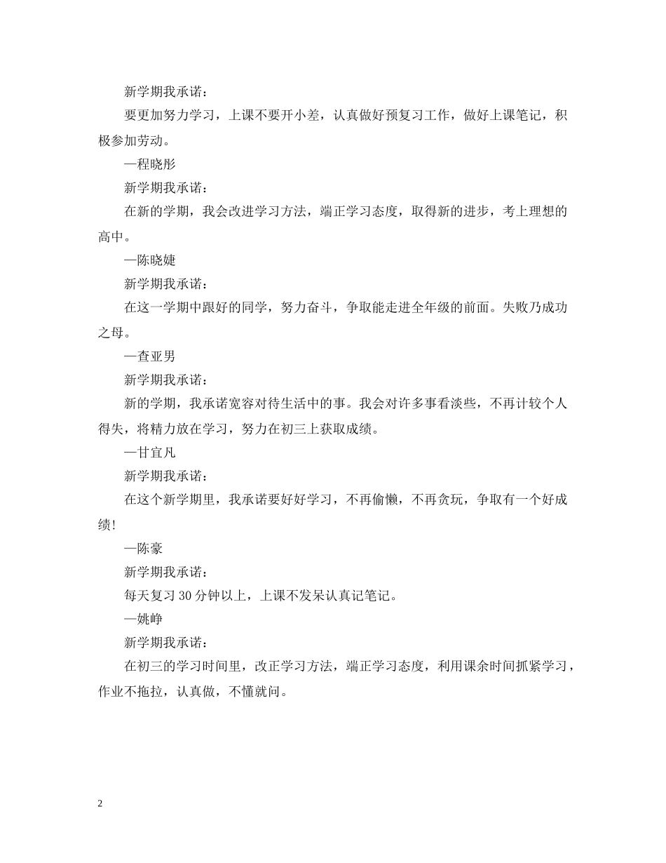 初中新学期承诺书_第2页