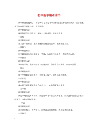 初中新学期承诺书