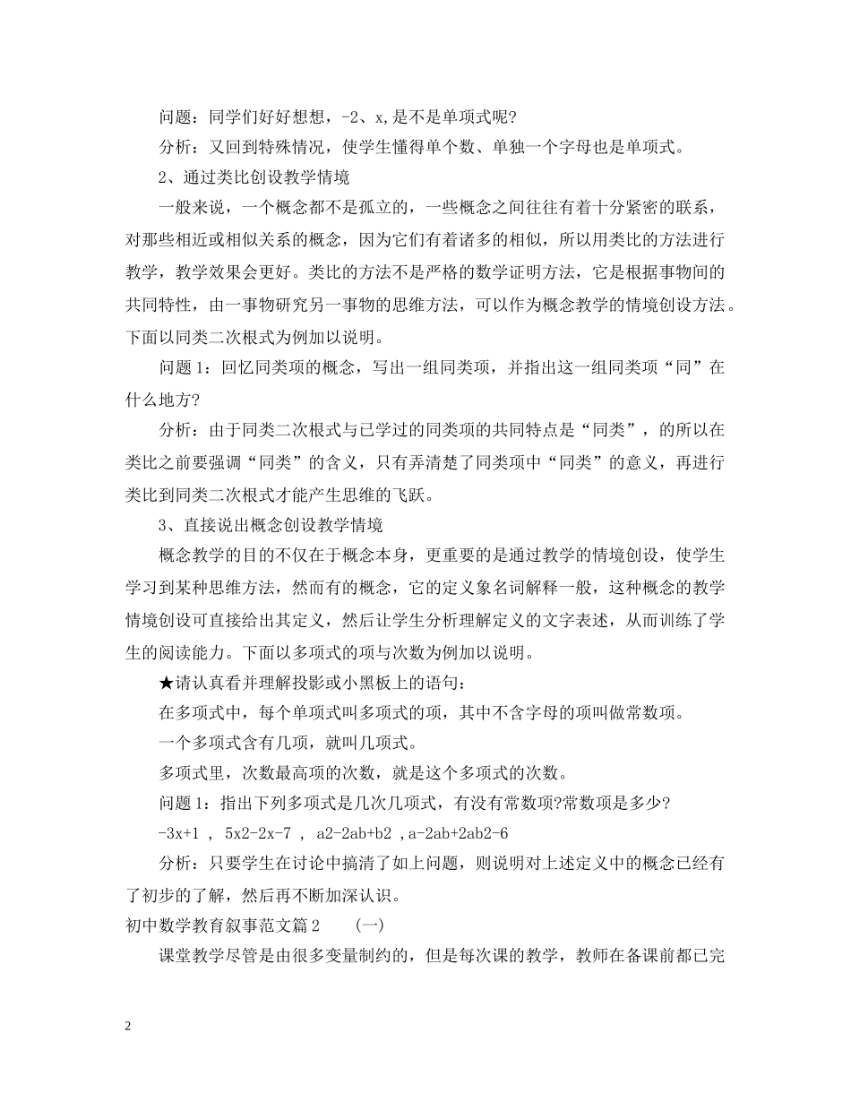 初中数学教育叙事范文_第2页
