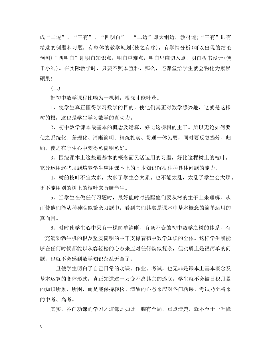 初中数学教育叙事范文_第3页