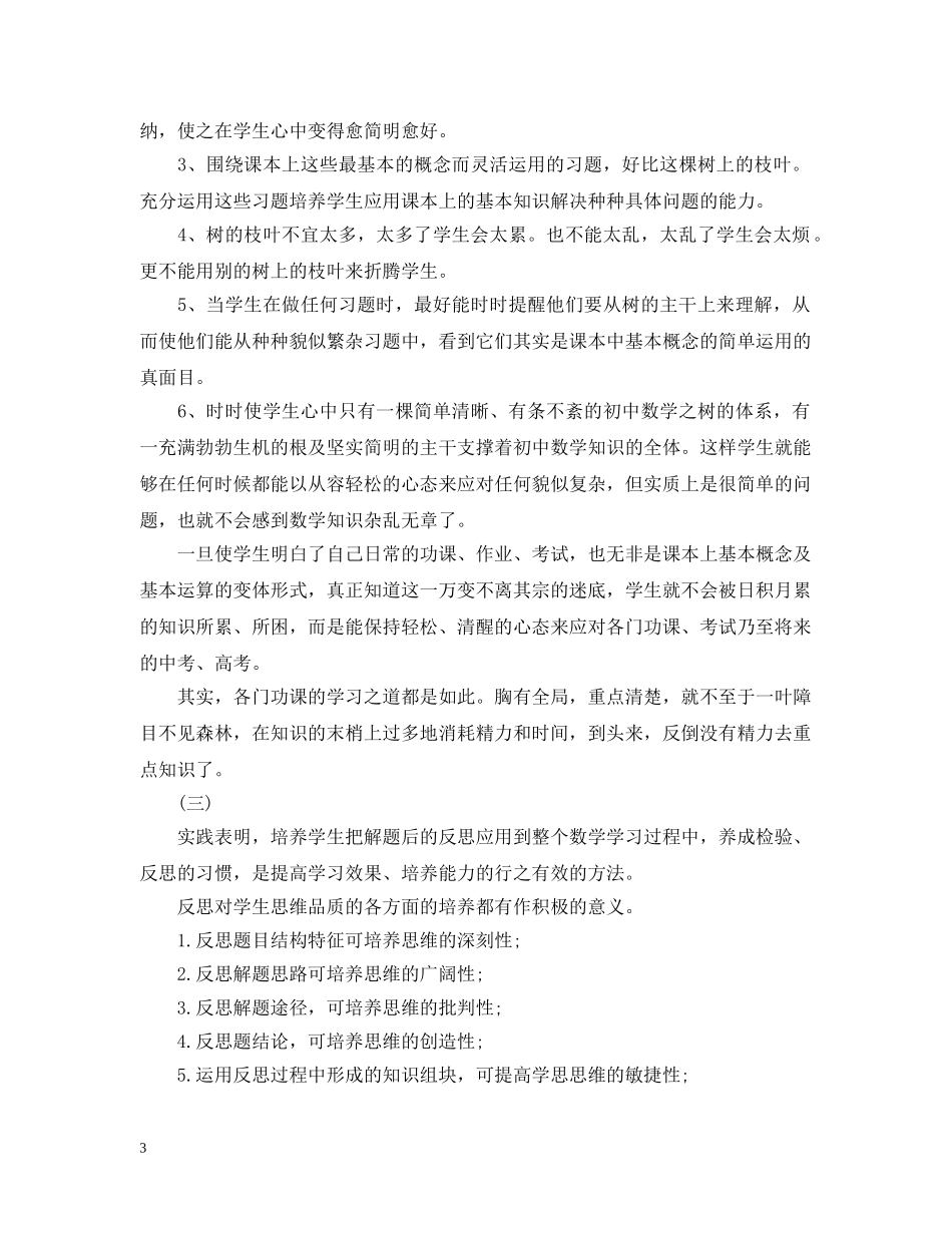 初中数学的教学随笔_第3页