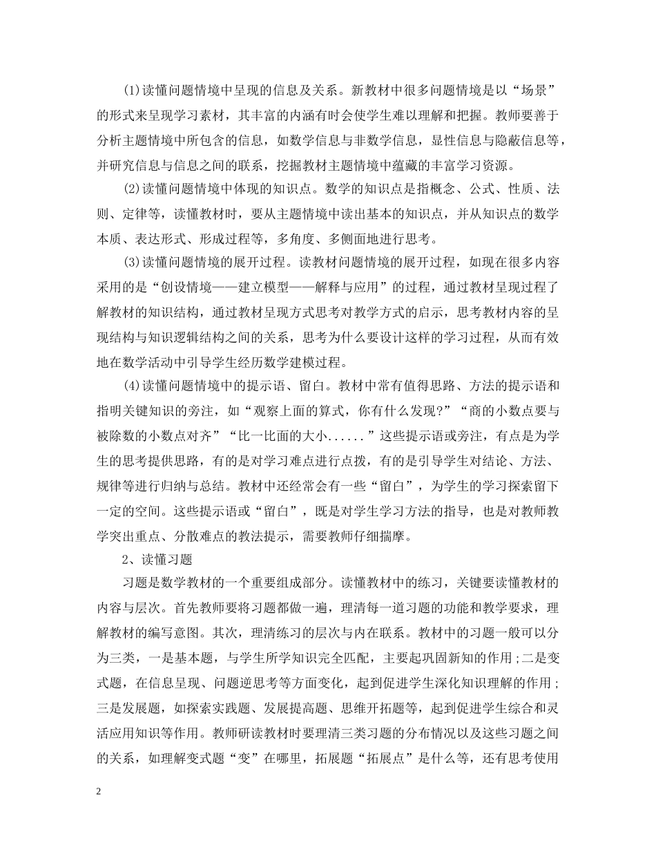 初中数学教师教研活动反思_第2页