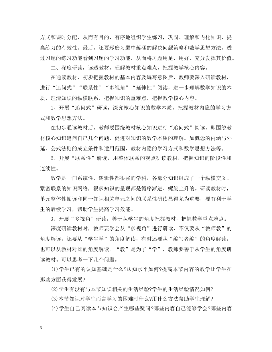 初中数学教师教研活动反思_第3页