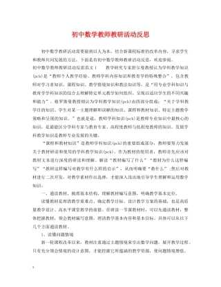 初中数学教师教研活动反思