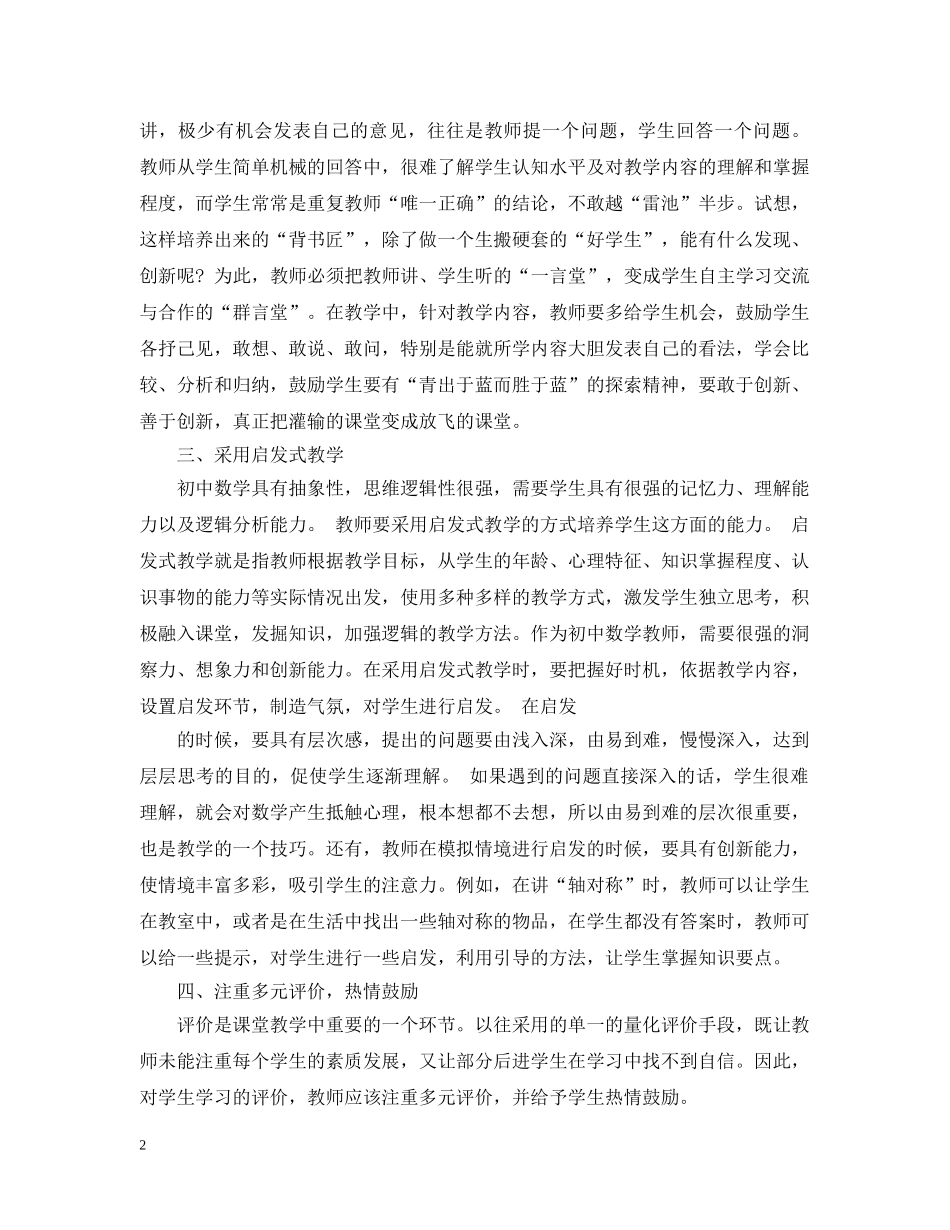 初中数学教学措施_第2页