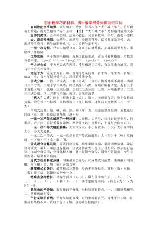 初中数学巧记材料 知识助记口诀
