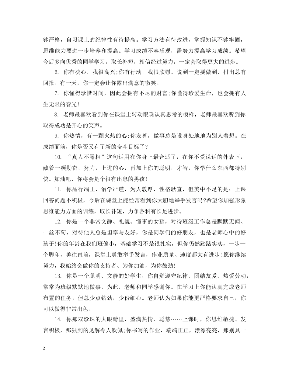 初中数学学科学生评语_第2页