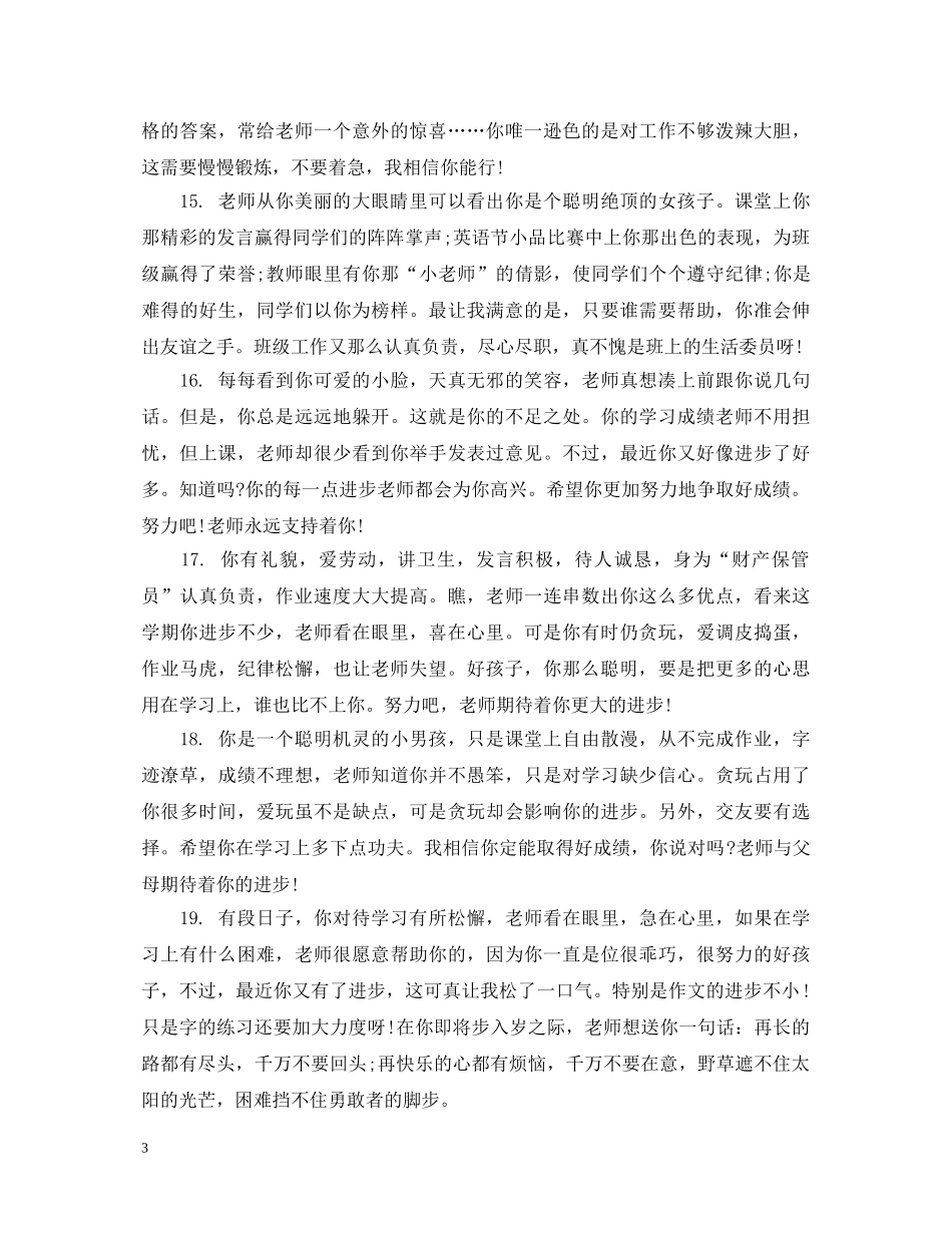 初中数学学科学生评语_第3页