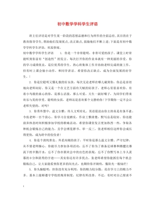 初中数学学科学生评语