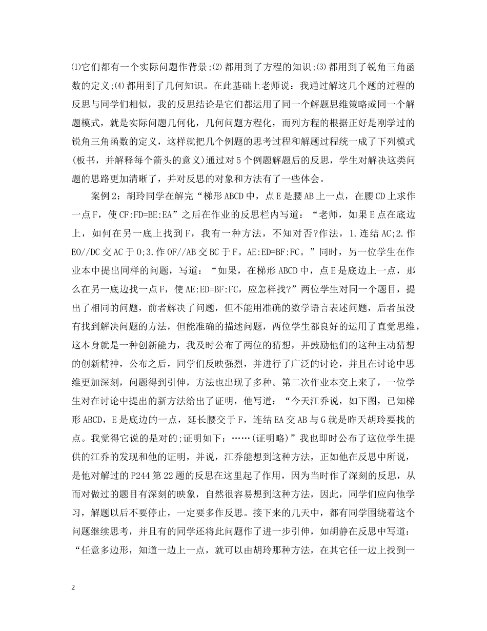 初中数学教学反思集锦_第2页