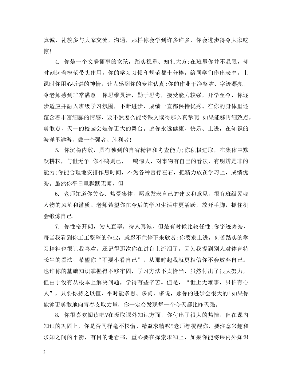 初中数学学科品德评语_第2页