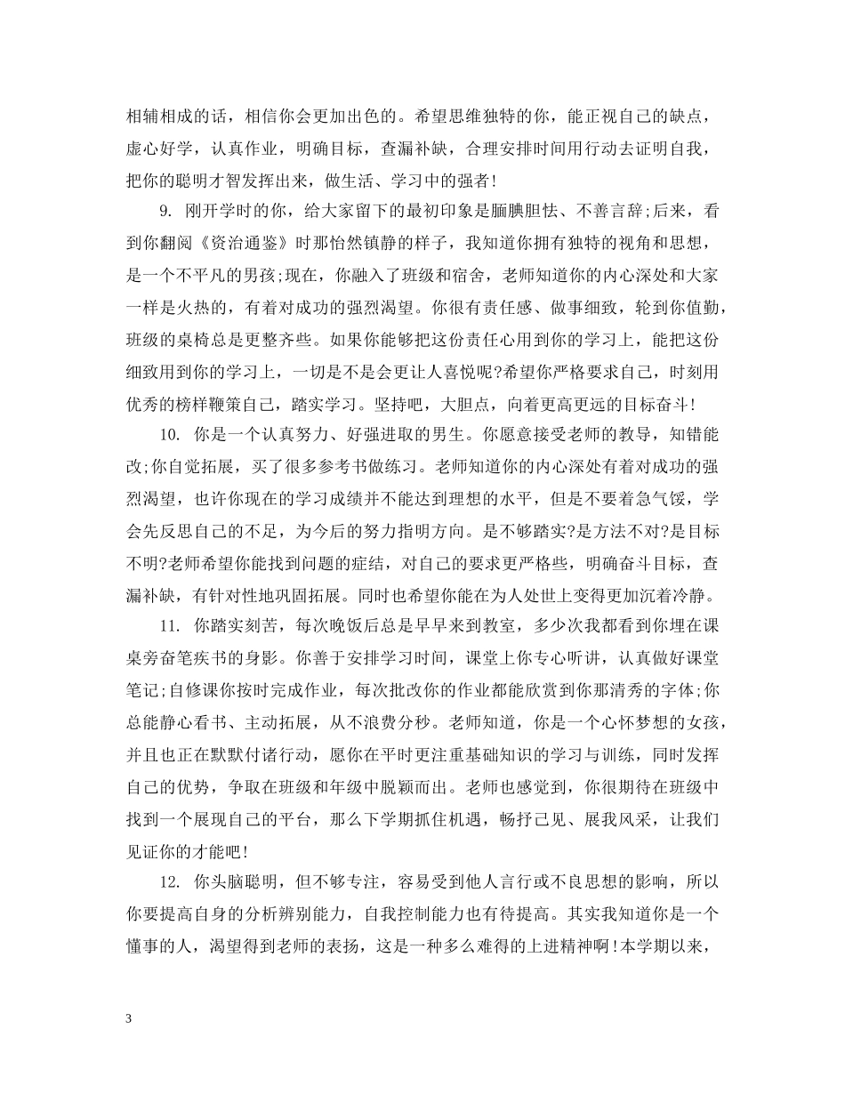 初中数学学科品德评语_第3页