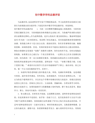 初中数学学科品德评语