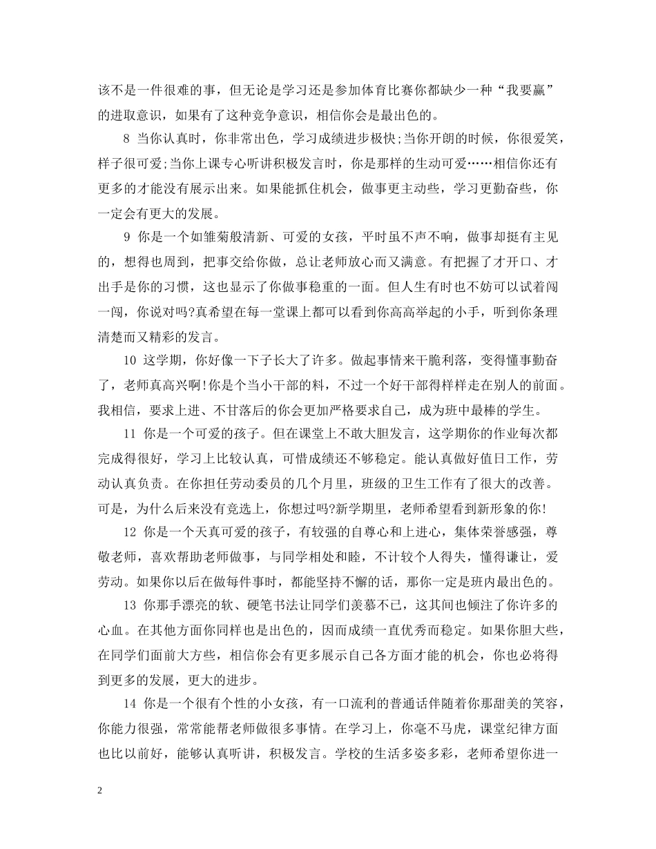 初中数学品德评语_第2页