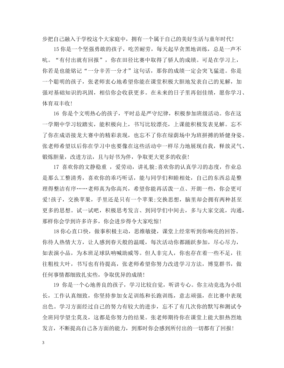 初中数学品德评语_第3页