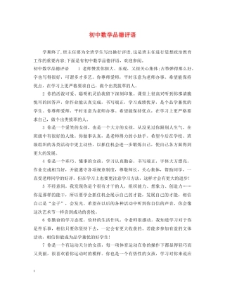 初中数学品德评语