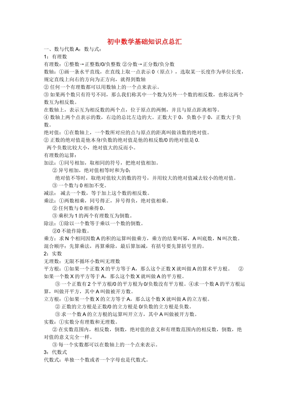 初中数学 基础知识点总汇_第1页