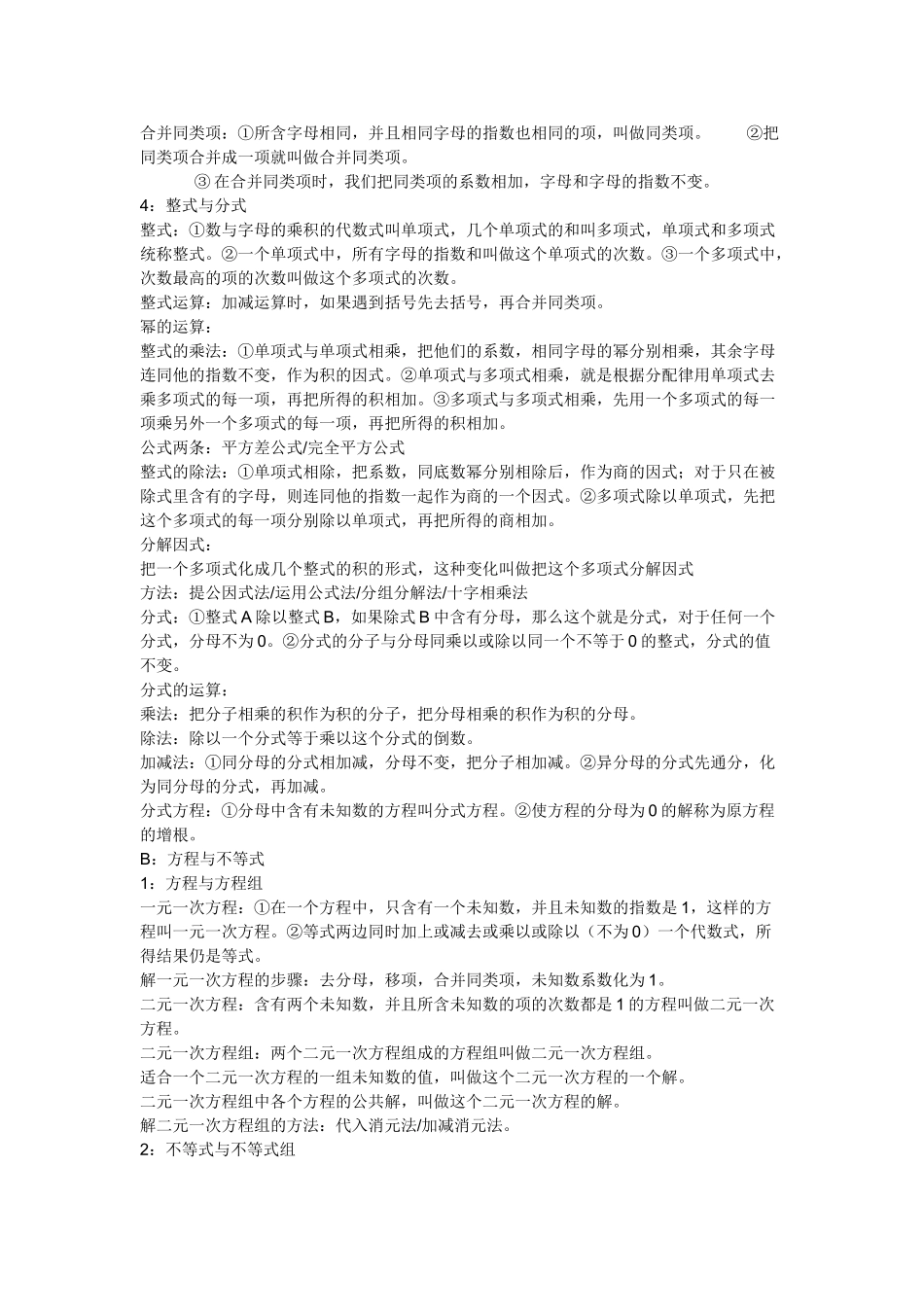 初中数学 基础知识点总汇_第2页