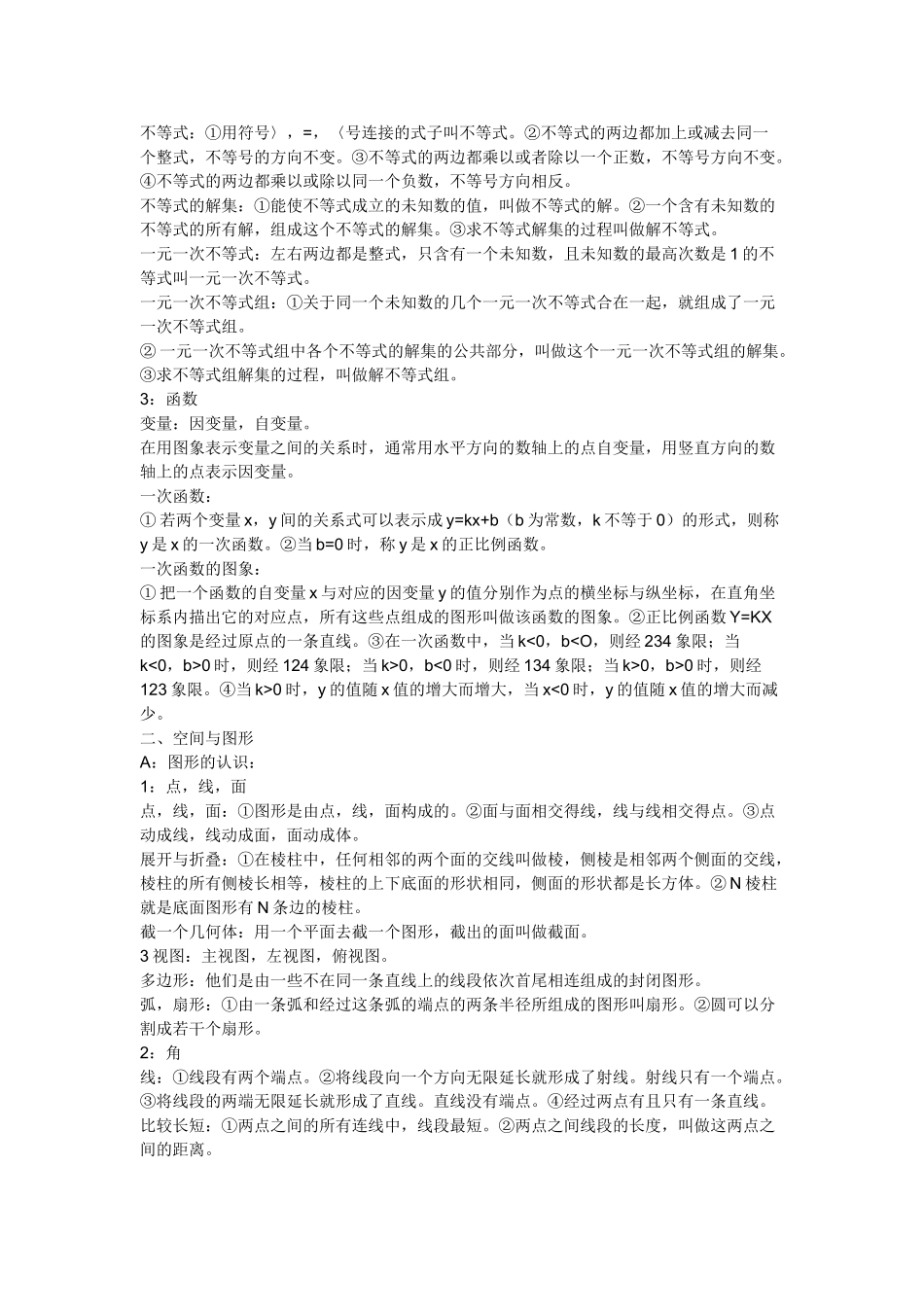 初中数学 基础知识点总汇_第3页