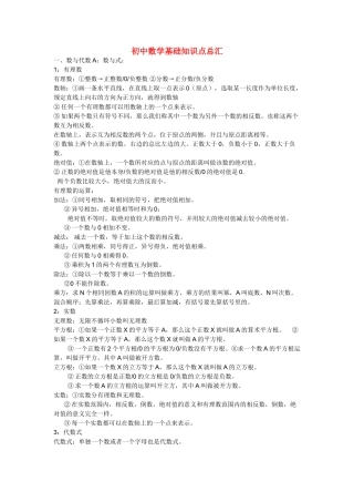 初中数学 基础知识点总汇