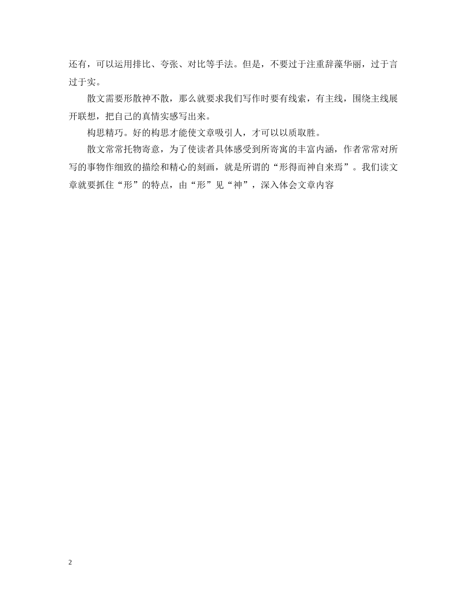 初中散文的写作方法指导_第2页
