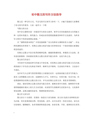 初中散文的写作方法指导