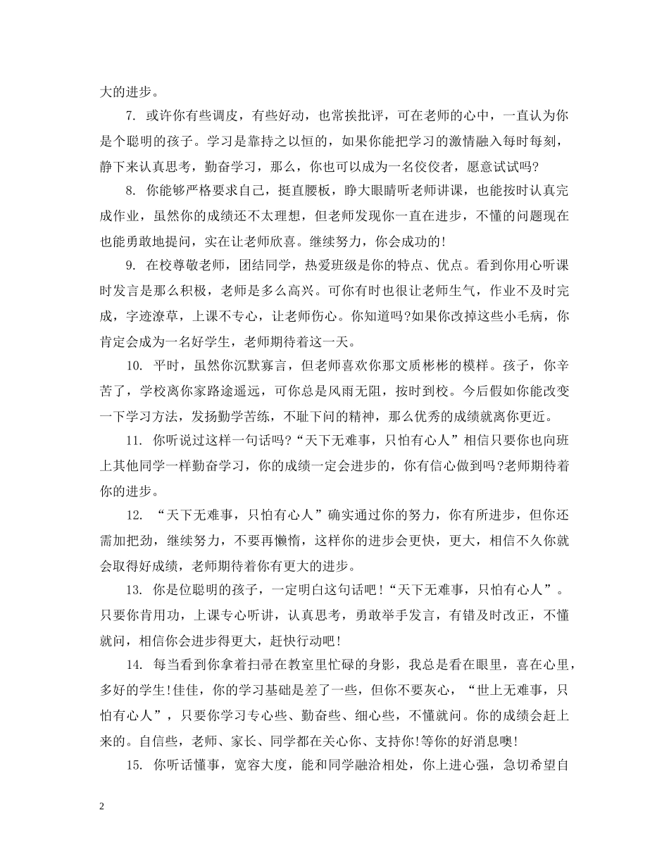 初中教师评课学生评语_第2页