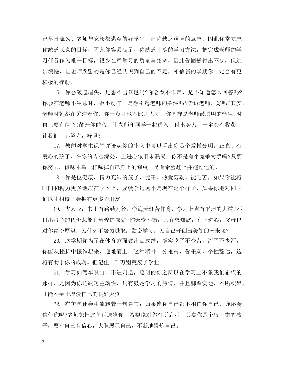 初中教师评课学生评语_第3页