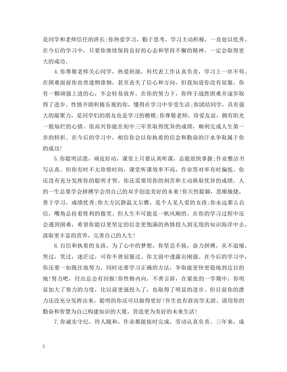 初中教师精彩出色评语大全_第2页