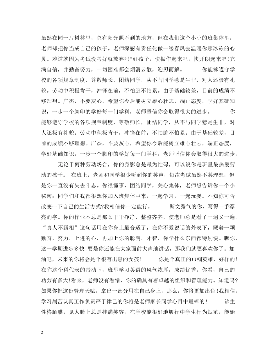 初中教师期末报告书评语50例_第2页