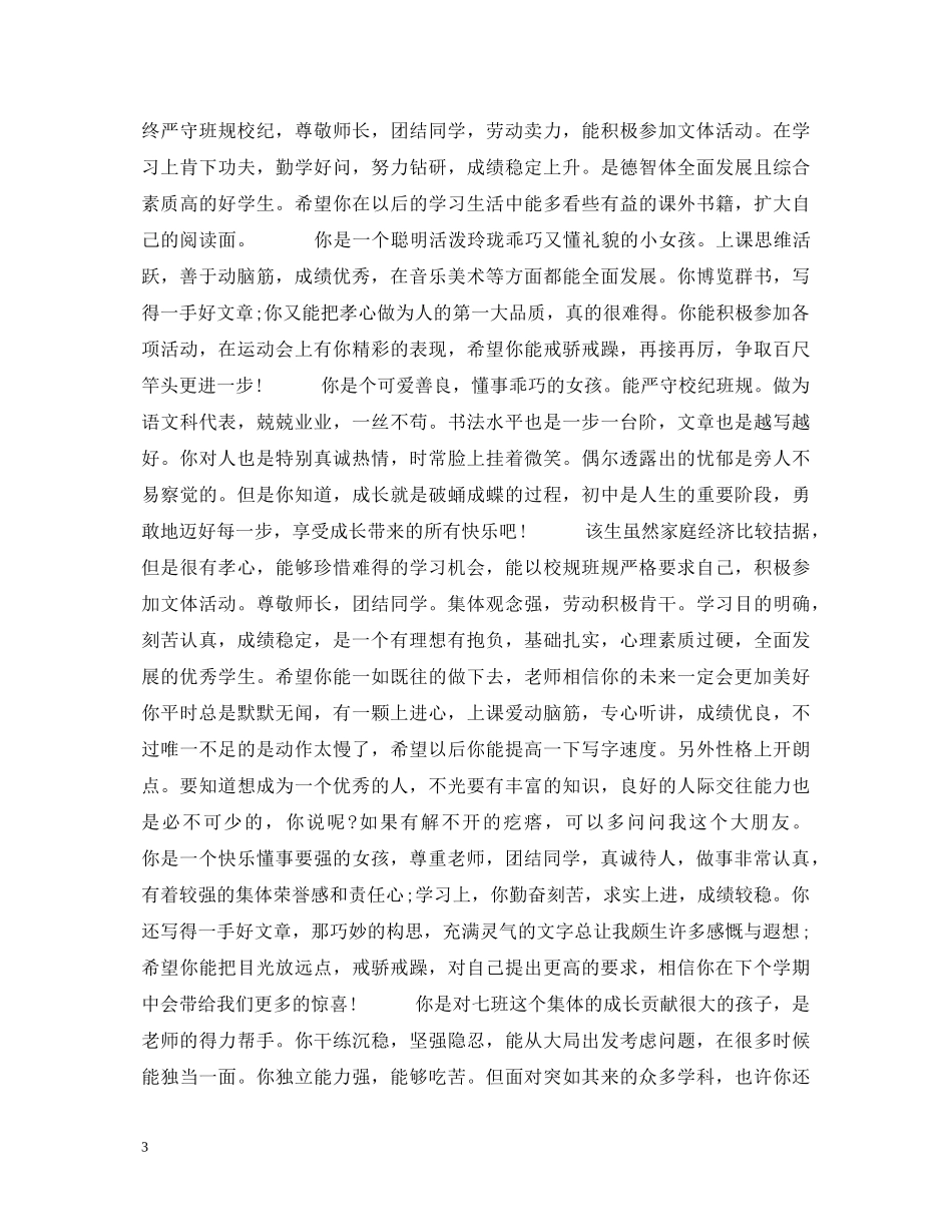 初中教师期末报告书评语50例_第3页