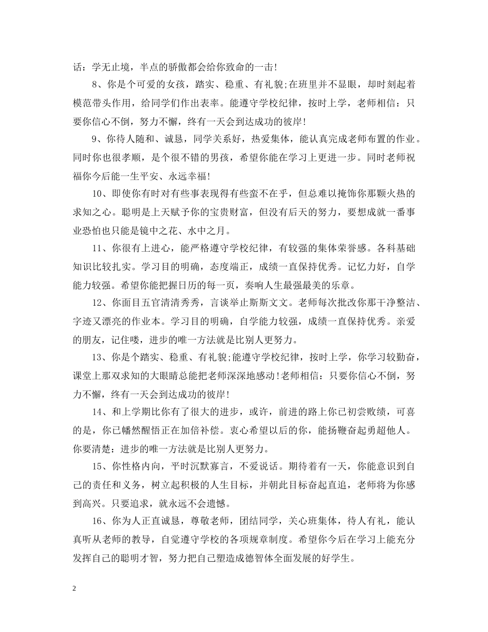 初中教师期末成绩学生评语_第2页