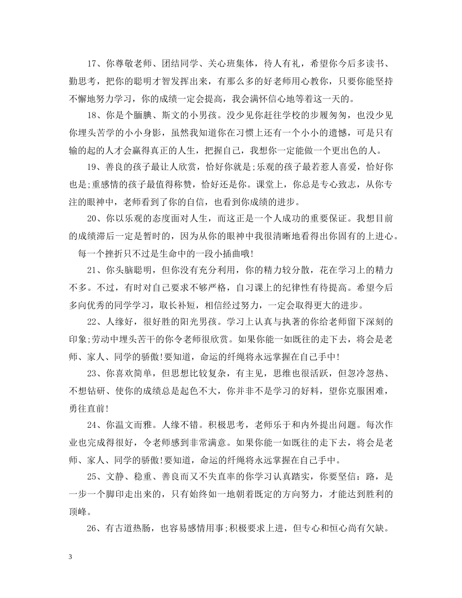 初中教师期末成绩学生评语_第3页