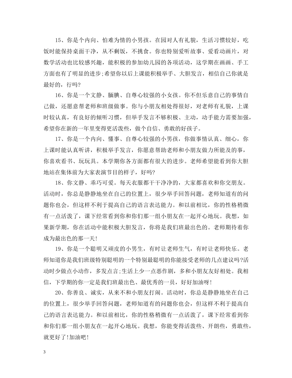 初中教师新操行评语_第3页