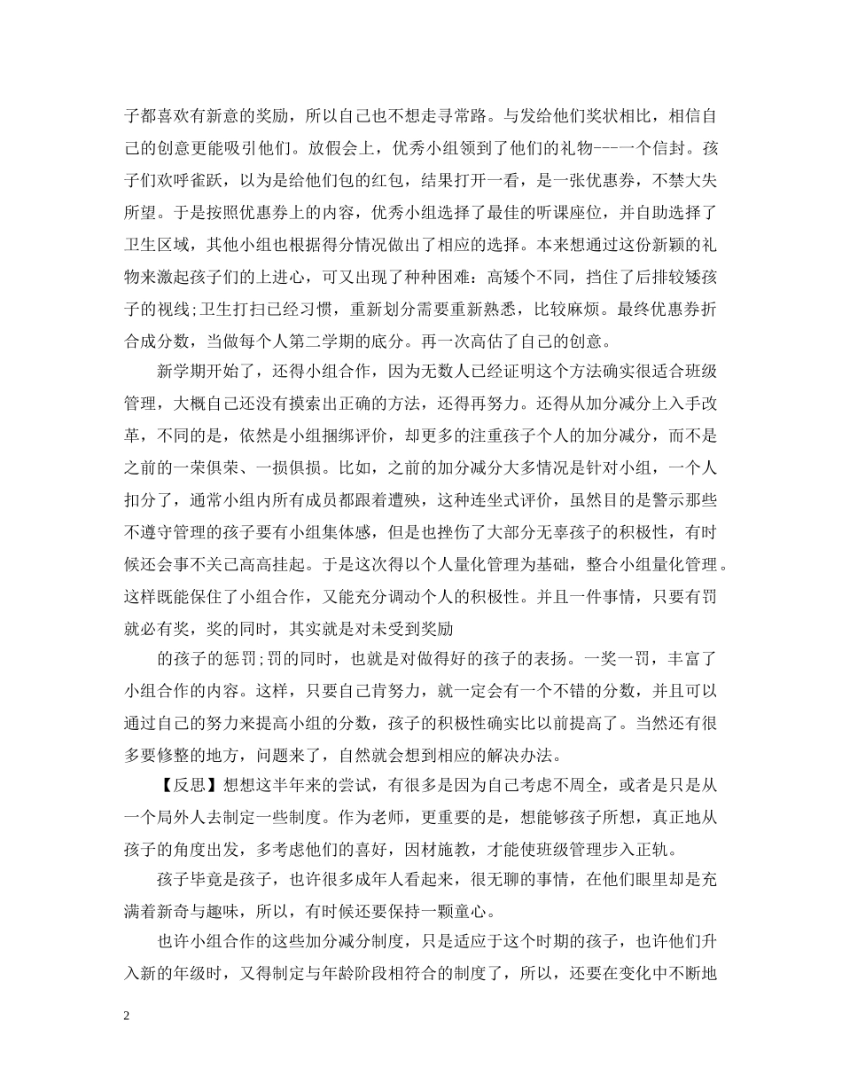 初中教师教育案例分析_第2页