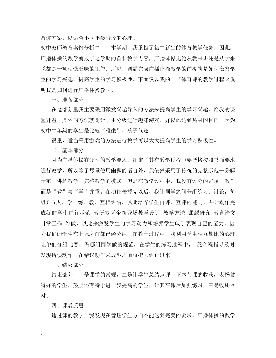 初中教师教育案例分析_第3页