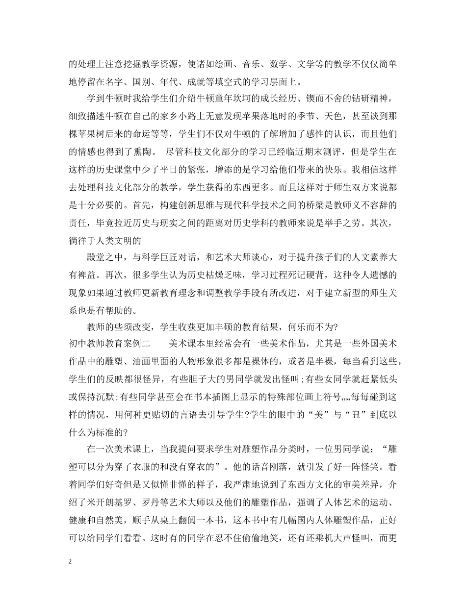 初中教师教育案例_第2页