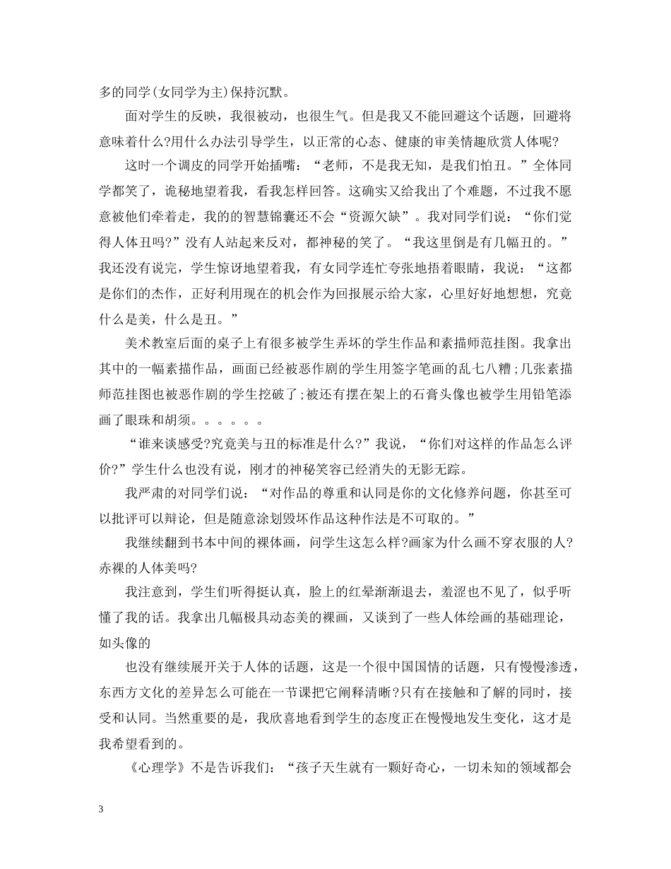 初中教师教育案例_第3页