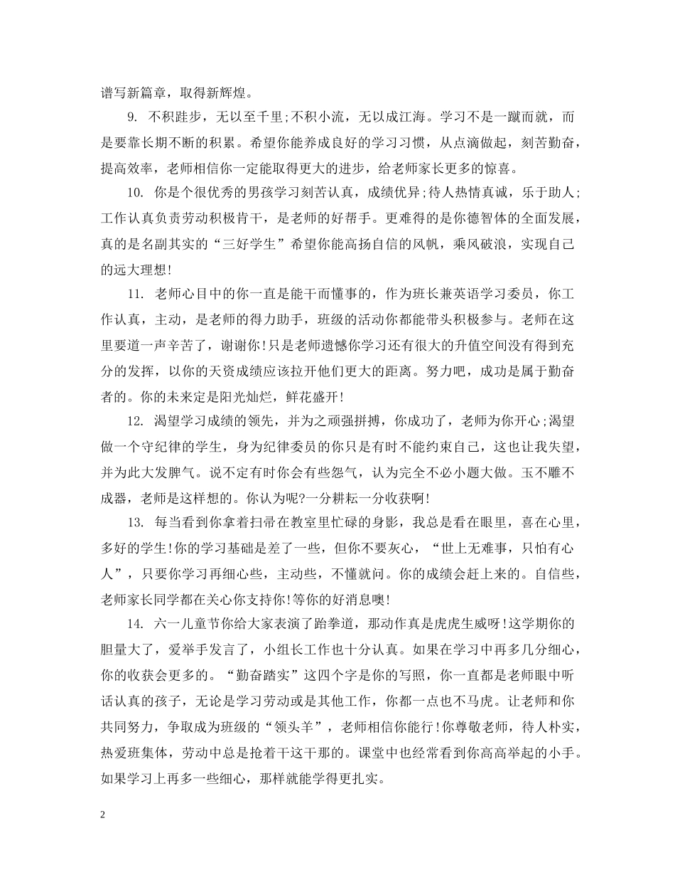 初中教师对八年级学生评语_第2页