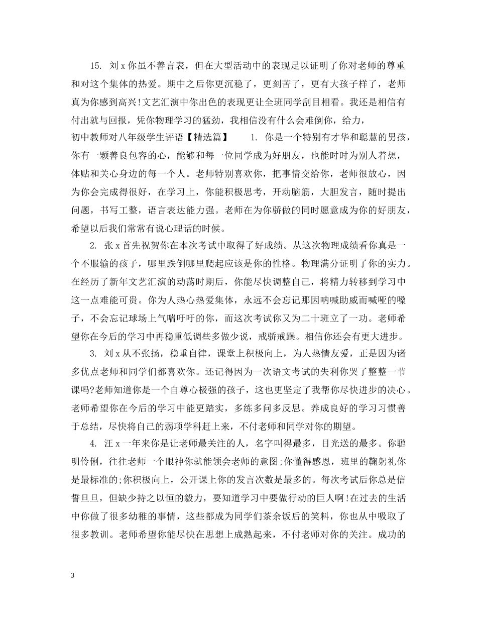 初中教师对八年级学生评语_第3页