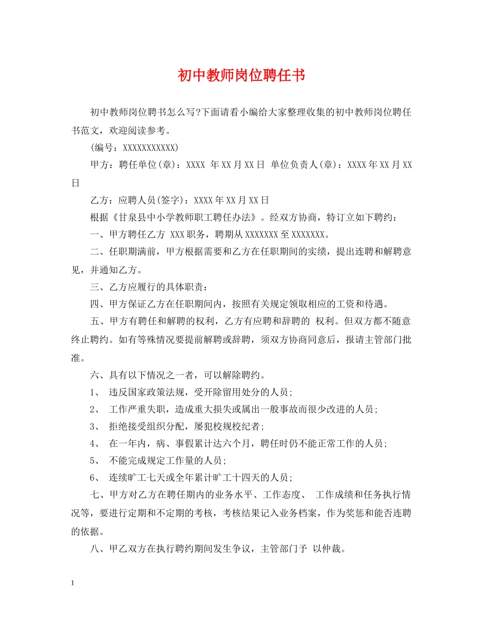 初中教师岗位聘任书_第1页
