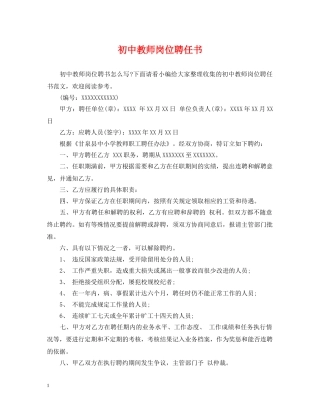 初中教师岗位聘任书