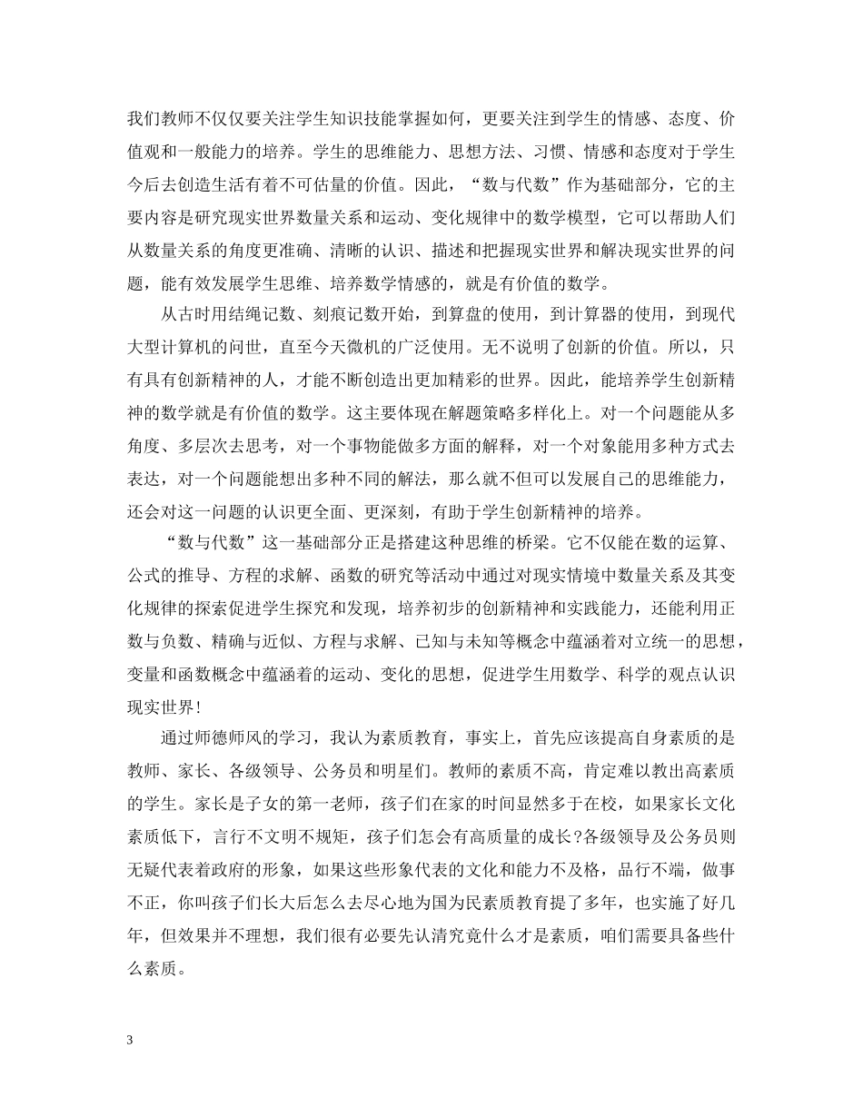 初中教师业务学习心得3篇_第3页